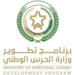 Ministry of National Guard Development Program